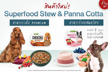 Load image into Gallery viewer, Jerhigh Panna Cotta Pudding Dog Mousse Ice Cream Dog Snacks Treats 70g